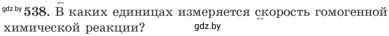 Условие номер 538 (страница 86) гдз по химии 11 класс Хвалюк, Резяпкин, сборник задач