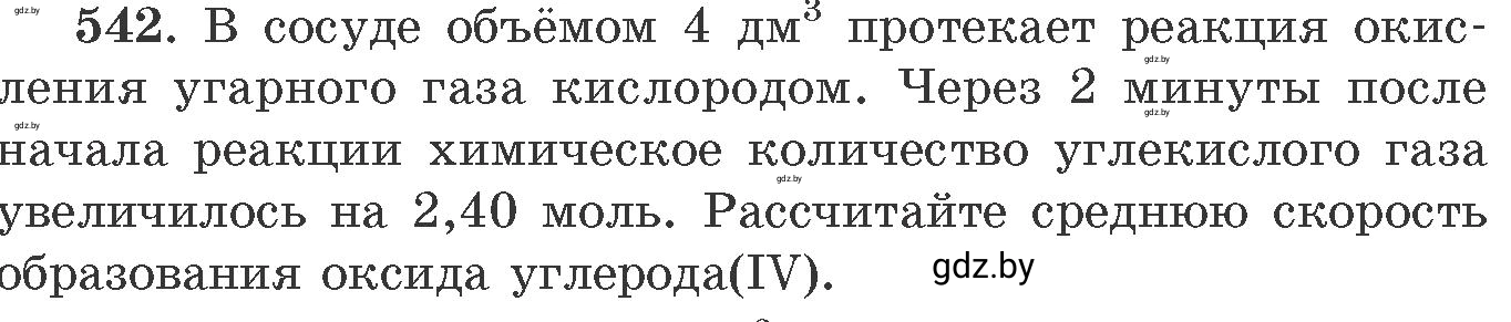 Условие номер 542 (страница 86) гдз по химии 11 класс Хвалюк, Резяпкин, сборник задач