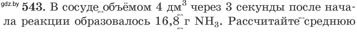 Условие номер 543 (страница 86) гдз по химии 11 класс Хвалюк, Резяпкин, сборник задач