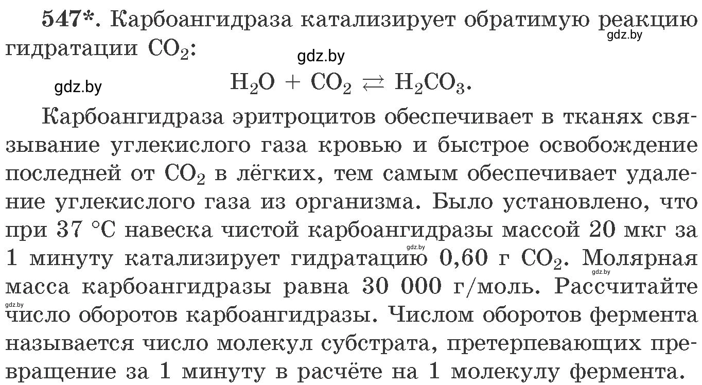 Условие номер 547 (страница 87) гдз по химии 11 класс Хвалюк, Резяпкин, сборник задач