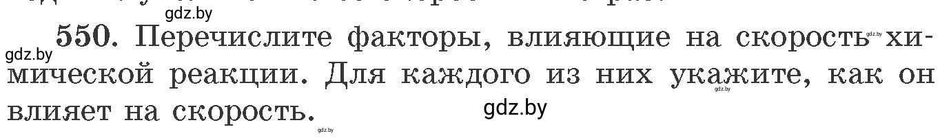 Условие номер 550 (страница 89) гдз по химии 11 класс Хвалюк, Резяпкин, сборник задач