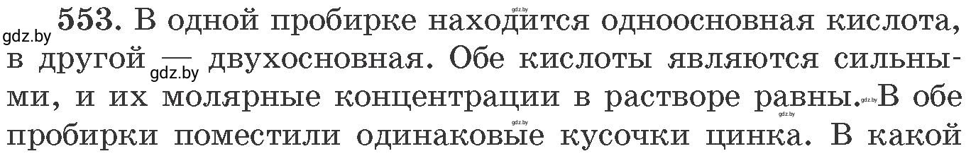 Условие номер 553 (страница 89) гдз по химии 11 класс Хвалюк, Резяпкин, сборник задач