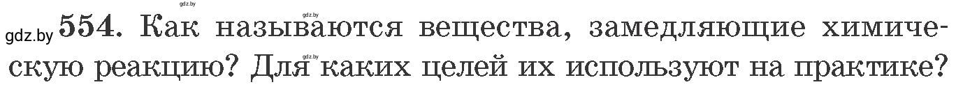 Условие номер 554 (страница 90) гдз по химии 11 класс Хвалюк, Резяпкин, сборник задач