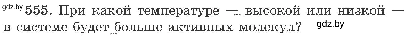 Условие номер 555 (страница 90) гдз по химии 11 класс Хвалюк, Резяпкин, сборник задач
