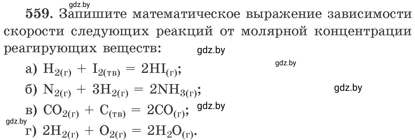 Условие номер 559 (страница 90) гдз по химии 11 класс Хвалюк, Резяпкин, сборник задач