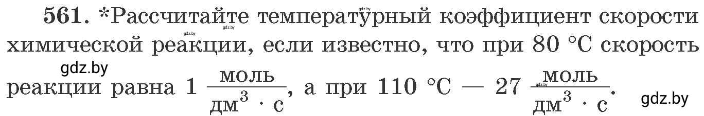 Условие номер 561 (страница 90) гдз по химии 11 класс Хвалюк, Резяпкин, сборник задач