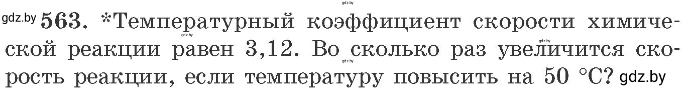 Условие номер 563 (страница 91) гдз по химии 11 класс Хвалюк, Резяпкин, сборник задач
