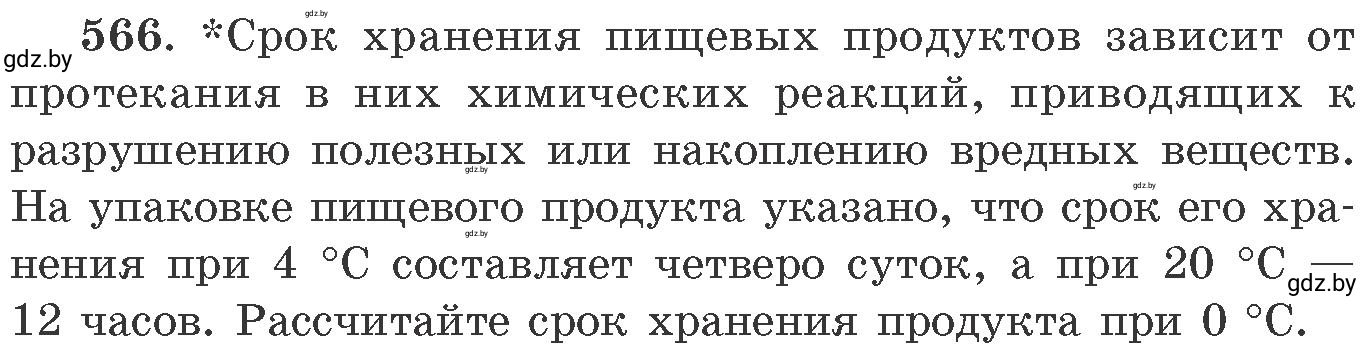 Условие номер 566 (страница 91) гдз по химии 11 класс Хвалюк, Резяпкин, сборник задач