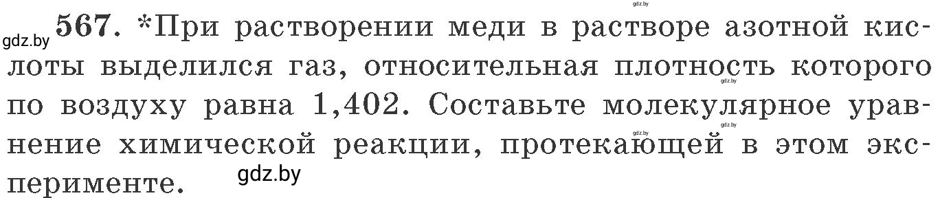 Условие номер 567 (страница 91) гдз по химии 11 класс Хвалюк, Резяпкин, сборник задач