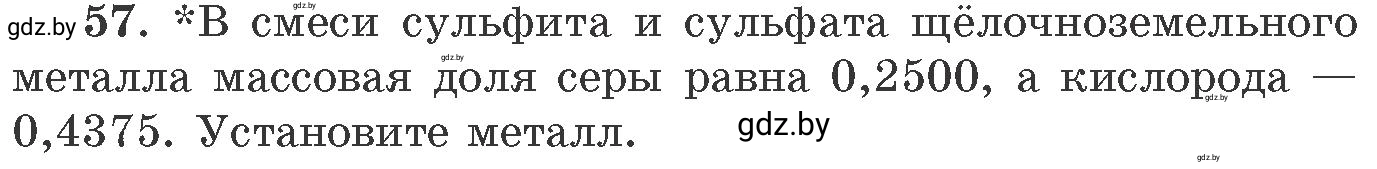 Условие номер 57 (страница 14) гдз по химии 11 класс Хвалюк, Резяпкин, сборник задач