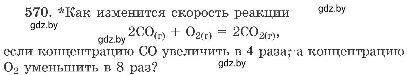 Условие номер 570 (страница 94) гдз по химии 11 класс Хвалюк, Резяпкин, сборник задач