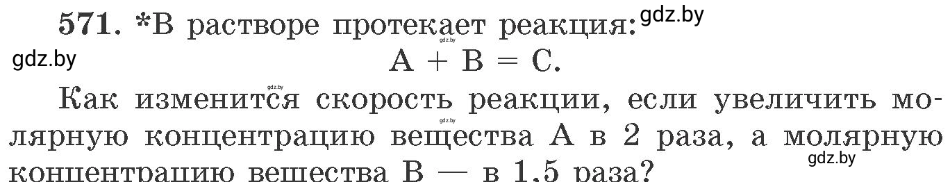 Условие номер 571 (страница 94) гдз по химии 11 класс Хвалюк, Резяпкин, сборник задач