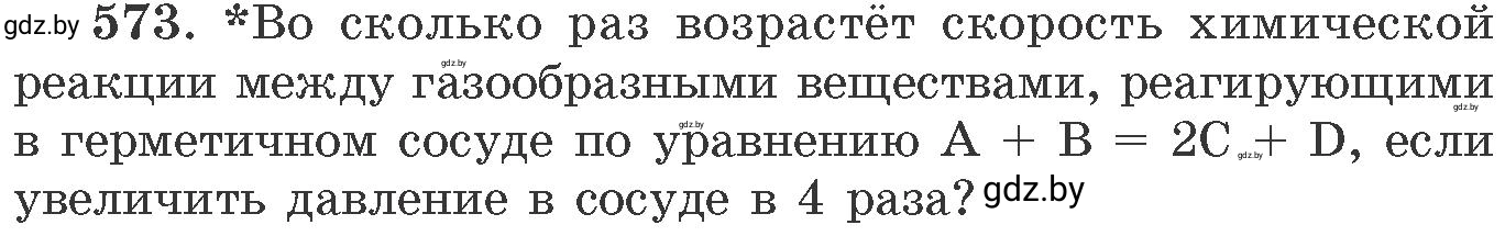 Условие номер 573 (страница 94) гдз по химии 11 класс Хвалюк, Резяпкин, сборник задач