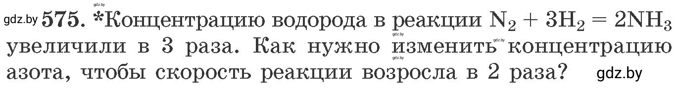 Условие номер 575 (страница 94) гдз по химии 11 класс Хвалюк, Резяпкин, сборник задач