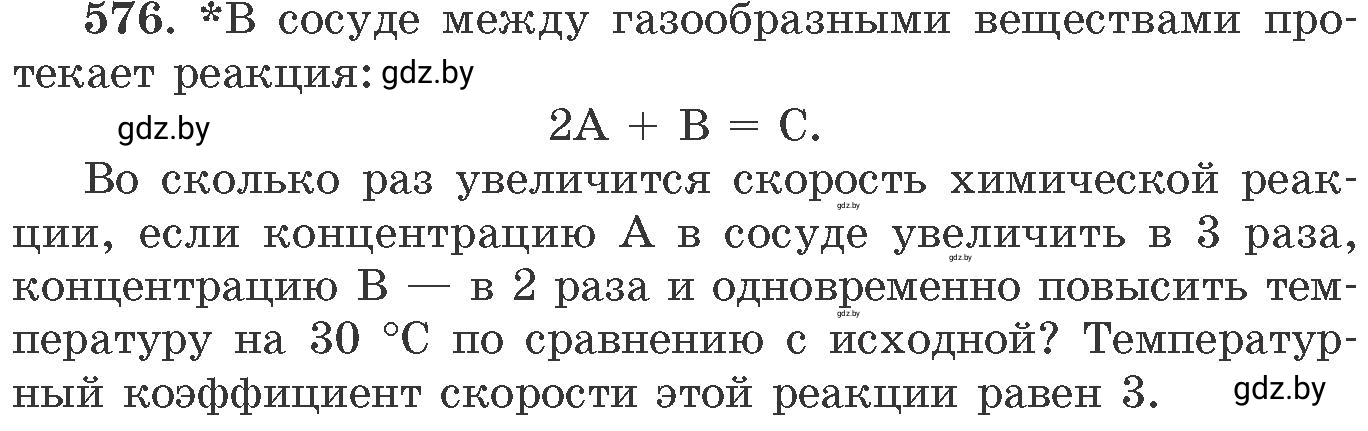 Условие номер 576 (страница 94) гдз по химии 11 класс Хвалюк, Резяпкин, сборник задач