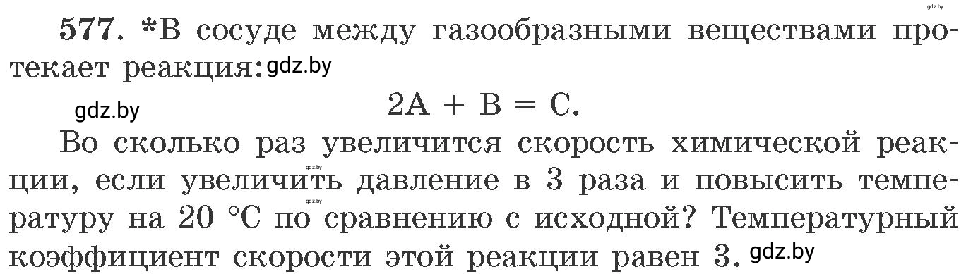 Условие номер 577 (страница 94) гдз по химии 11 класс Хвалюк, Резяпкин, сборник задач