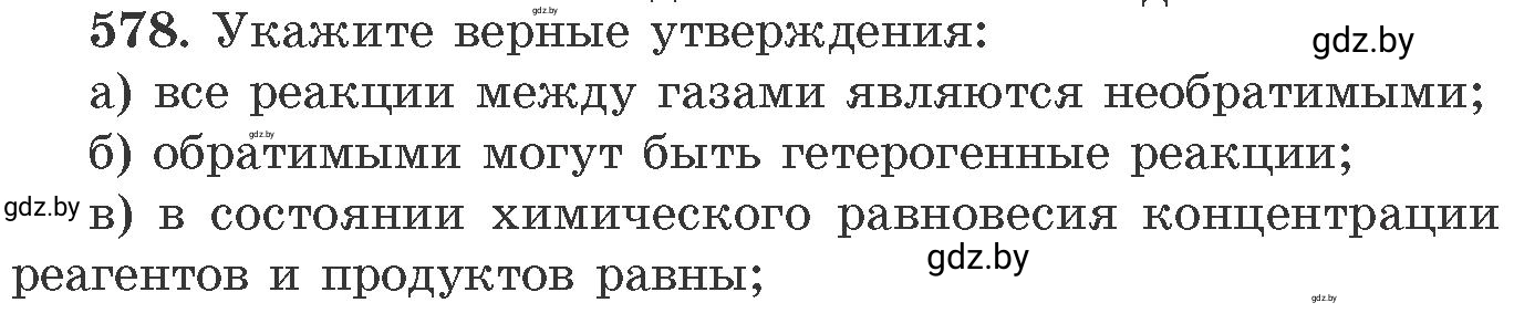 Условие номер 578 (страница 95) гдз по химии 11 класс Хвалюк, Резяпкин, сборник задач