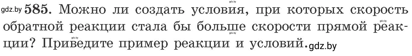 Условие номер 585 (страница 97) гдз по химии 11 класс Хвалюк, Резяпкин, сборник задач