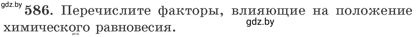 Условие номер 586 (страница 97) гдз по химии 11 класс Хвалюк, Резяпкин, сборник задач