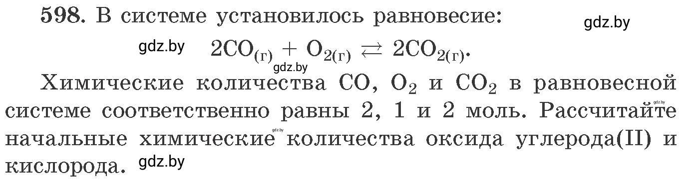 Условие номер 598 (страница 99) гдз по химии 11 класс Хвалюк, Резяпкин, сборник задач