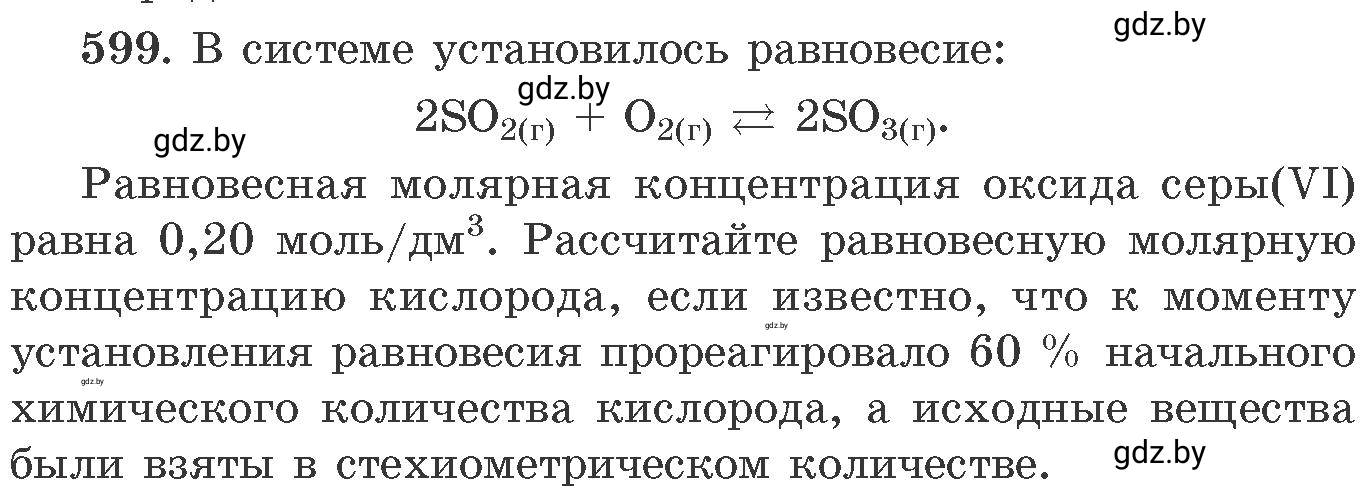 Условие номер 599 (страница 99) гдз по химии 11 класс Хвалюк, Резяпкин, сборник задач