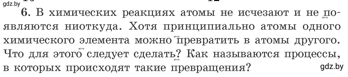 Условие номер 6 (страница 8) гдз по химии 11 класс Хвалюк, Резяпкин, сборник задач
