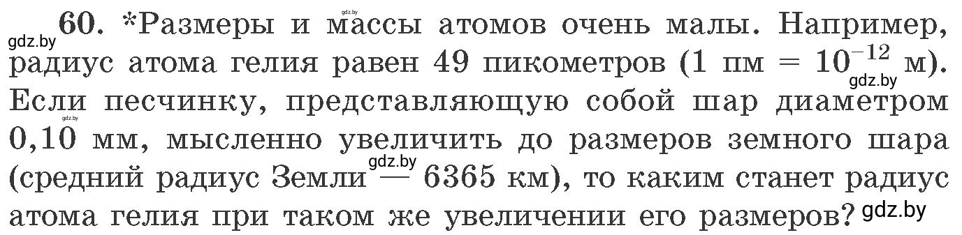 Условие номер 60 (страница 14) гдз по химии 11 класс Хвалюк, Резяпкин, сборник задач