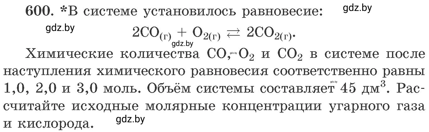 Условие номер 600 (страница 99) гдз по химии 11 класс Хвалюк, Резяпкин, сборник задач