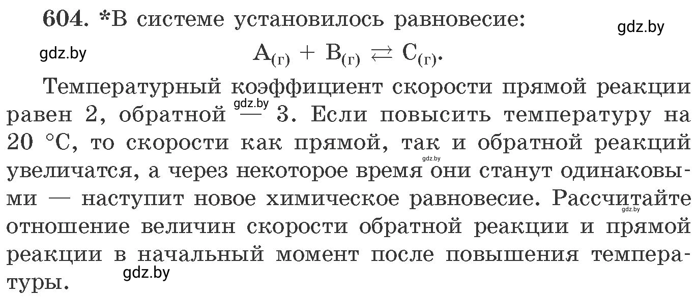 Условие номер 604 (страница 100) гдз по химии 11 класс Хвалюк, Резяпкин, сборник задач