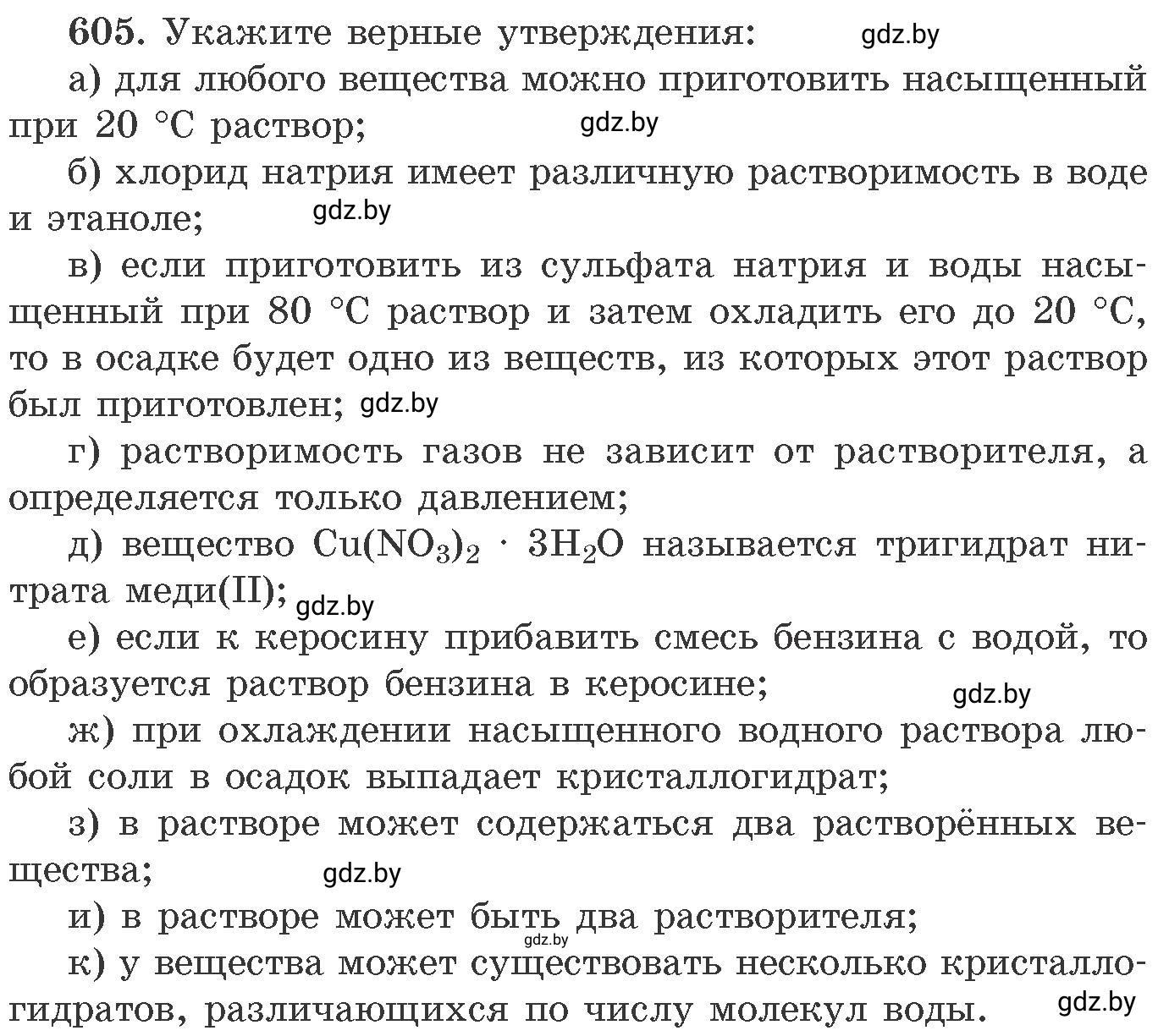 Условие номер 605 (страница 103) гдз по химии 11 класс Хвалюк, Резяпкин, сборник задач
