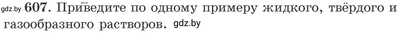 Условие номер 607 (страница 104) гдз по химии 11 класс Хвалюк, Резяпкин, сборник задач