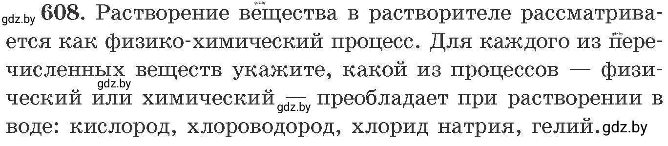 Условие номер 608 (страница 104) гдз по химии 11 класс Хвалюк, Резяпкин, сборник задач