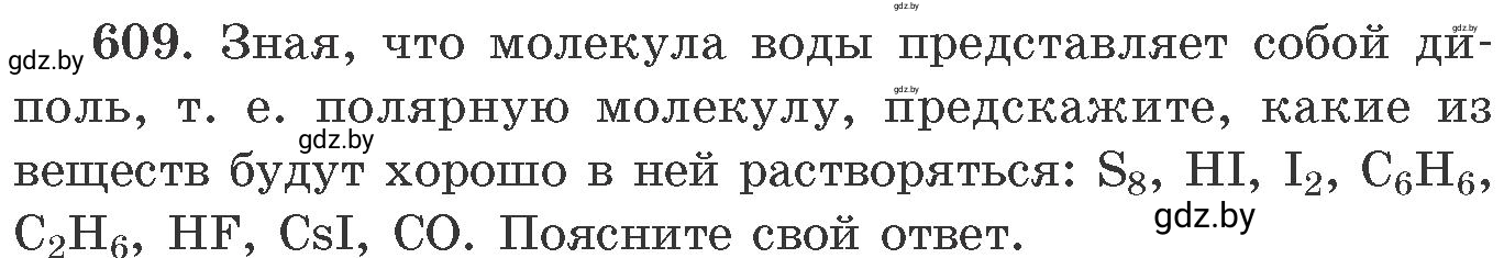 Условие номер 609 (страница 104) гдз по химии 11 класс Хвалюк, Резяпкин, сборник задач