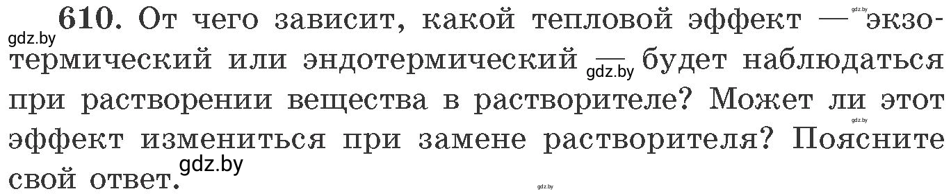 Условие номер 610 (страница 104) гдз по химии 11 класс Хвалюк, Резяпкин, сборник задач
