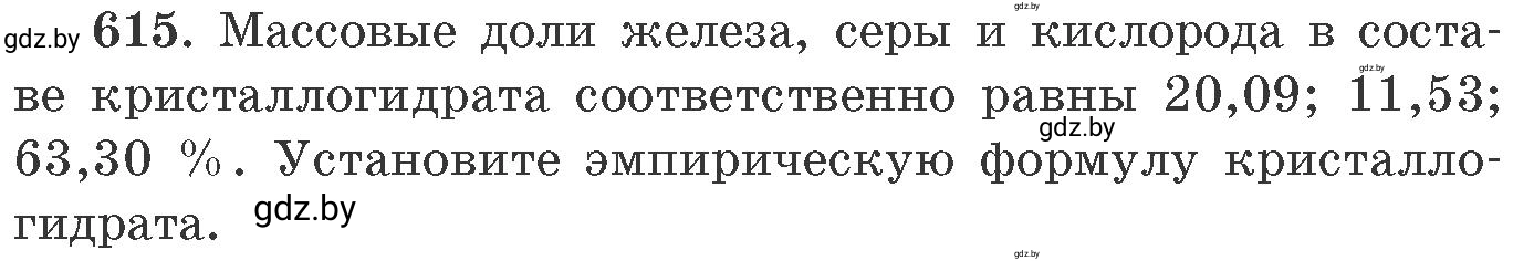 Условие номер 615 (страница 104) гдз по химии 11 класс Хвалюк, Резяпкин, сборник задач