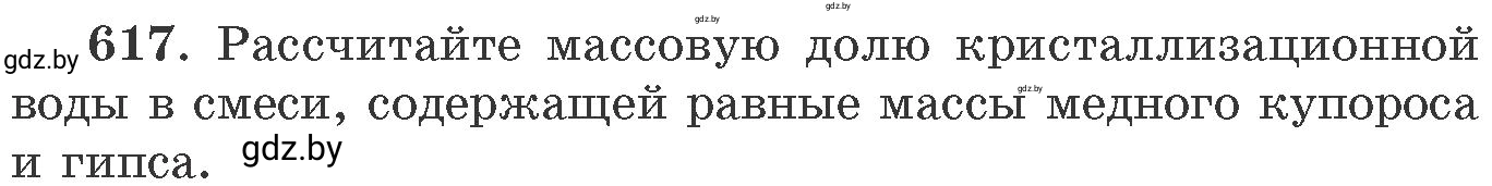 Условие номер 617 (страница 105) гдз по химии 11 класс Хвалюк, Резяпкин, сборник задач