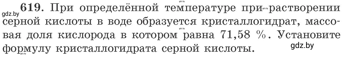 Условие номер 619 (страница 105) гдз по химии 11 класс Хвалюк, Резяпкин, сборник задач