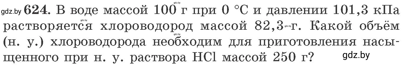 Условие номер 624 (страница 105) гдз по химии 11 класс Хвалюк, Резяпкин, сборник задач