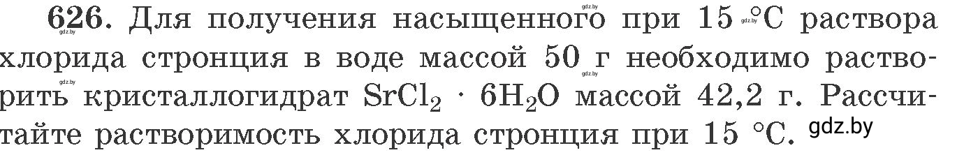 Условие номер 626 (страница 106) гдз по химии 11 класс Хвалюк, Резяпкин, сборник задач