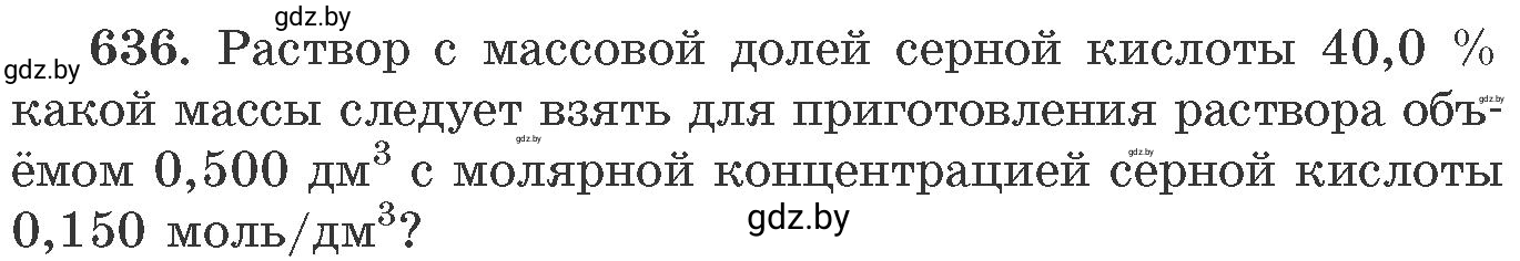 Условие номер 636 (страница 107) гдз по химии 11 класс Хвалюк, Резяпкин, сборник задач