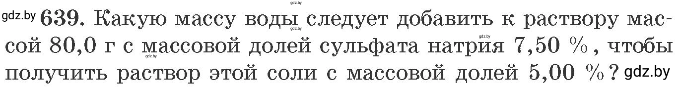 Условие номер 639 (страница 107) гдз по химии 11 класс Хвалюк, Резяпкин, сборник задач