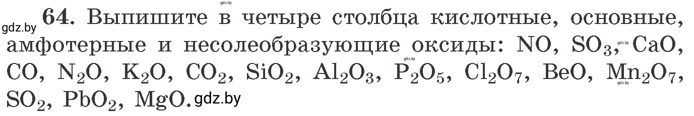 Условие номер 64 (страница 16) гдз по химии 11 класс Хвалюк, Резяпкин, сборник задач