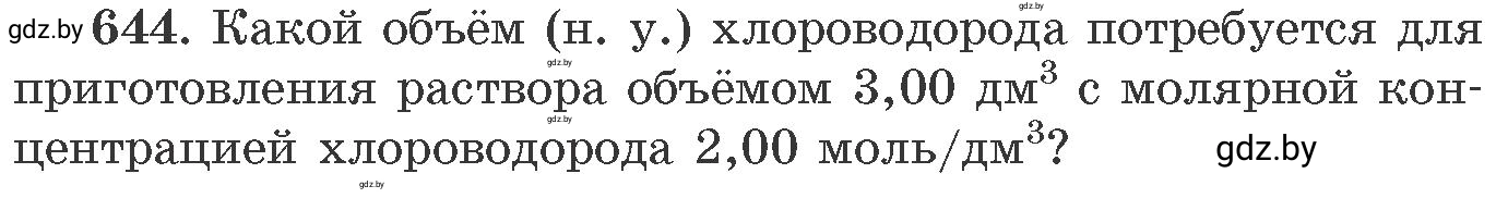 Условие номер 644 (страница 108) гдз по химии 11 класс Хвалюк, Резяпкин, сборник задач