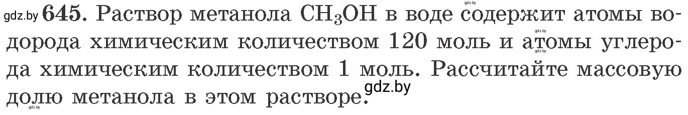 Условие номер 645 (страница 108) гдз по химии 11 класс Хвалюк, Резяпкин, сборник задач