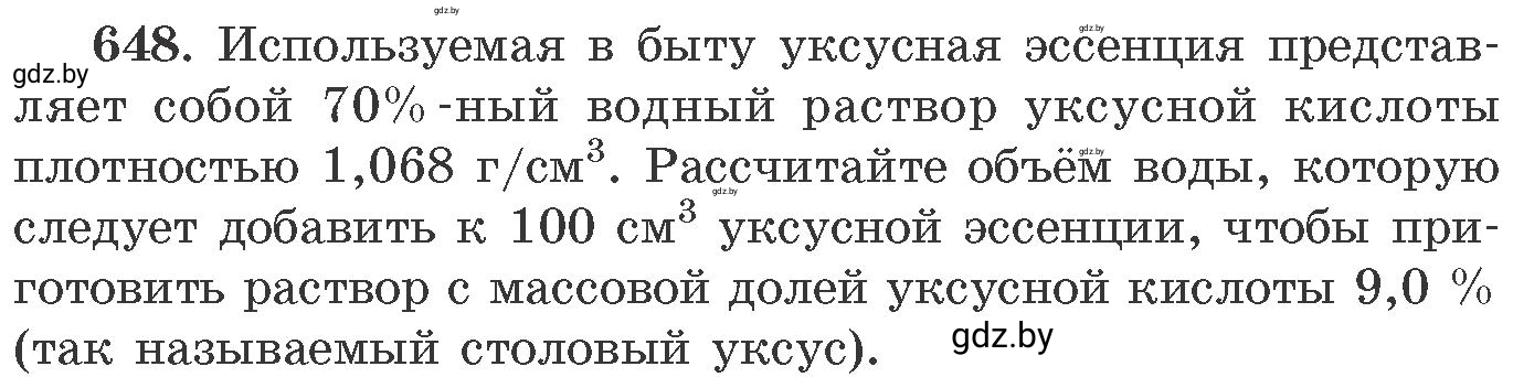 Условие номер 648 (страница 108) гдз по химии 11 класс Хвалюк, Резяпкин, сборник задач