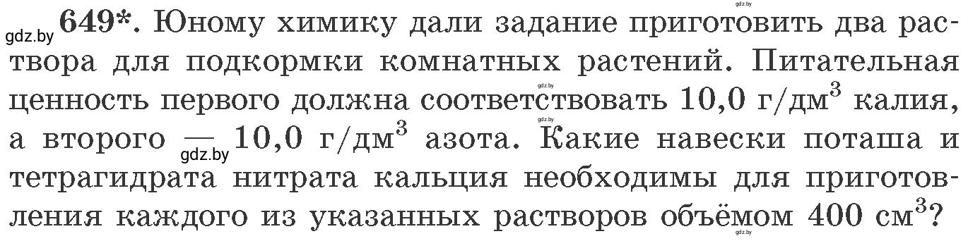 Условие номер 649 (страница 108) гдз по химии 11 класс Хвалюк, Резяпкин, сборник задач