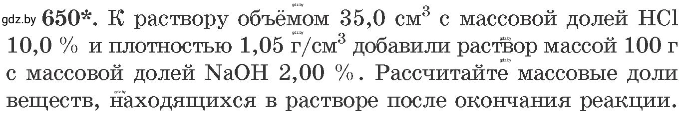 Условие номер 650 (страница 108) гдз по химии 11 класс Хвалюк, Резяпкин, сборник задач