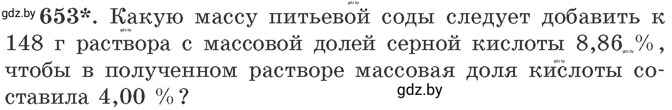 Условие номер 653 (страница 109) гдз по химии 11 класс Хвалюк, Резяпкин, сборник задач