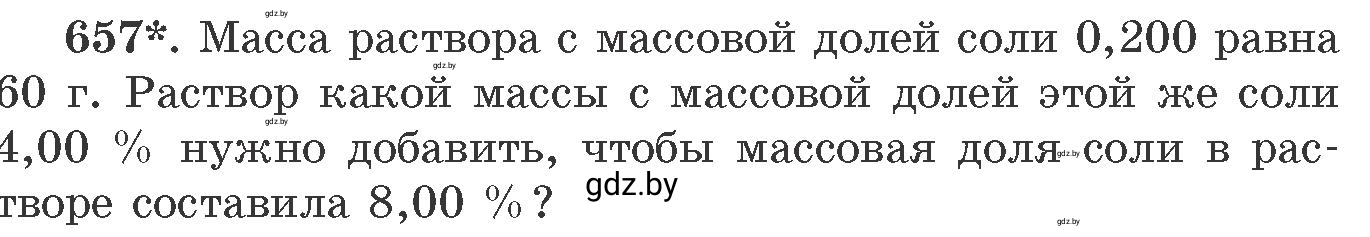 Условие номер 657 (страница 109) гдз по химии 11 класс Хвалюк, Резяпкин, сборник задач