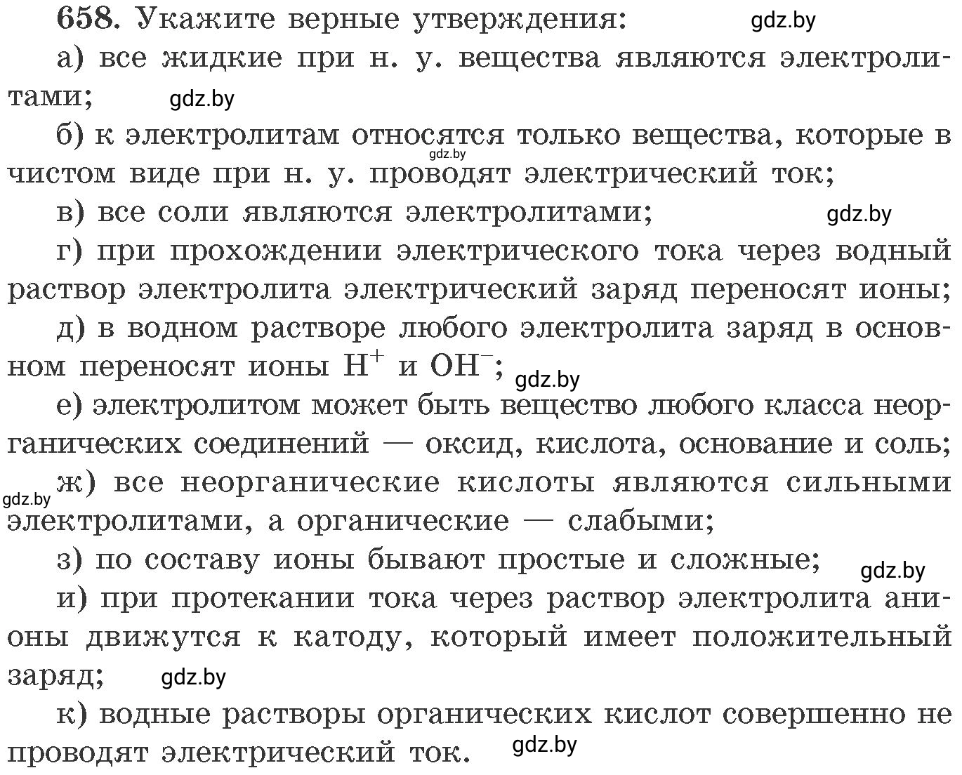 Условие номер 658 (страница 111) гдз по химии 11 класс Хвалюк, Резяпкин, сборник задач